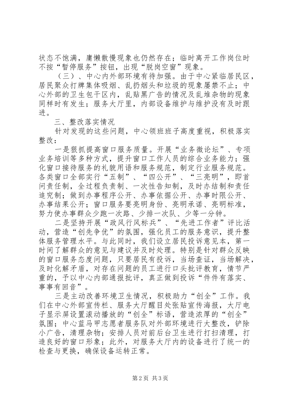 2024年窗口服务改进提升专项行动整改报告_第2页