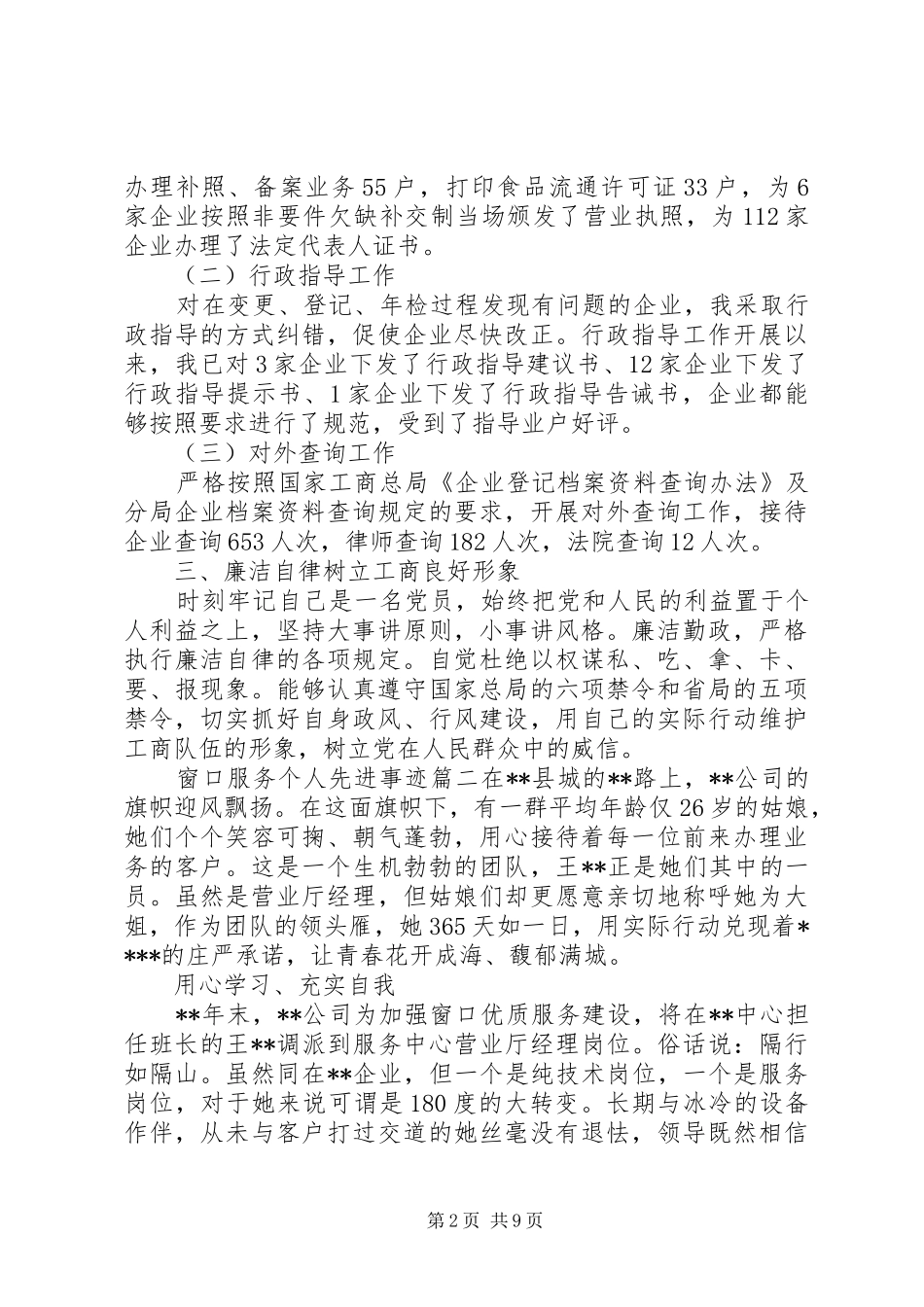 2024年窗口服务个人先进事迹_第2页