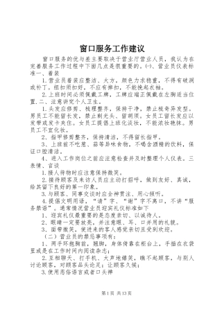 2024年窗口服务工作建议