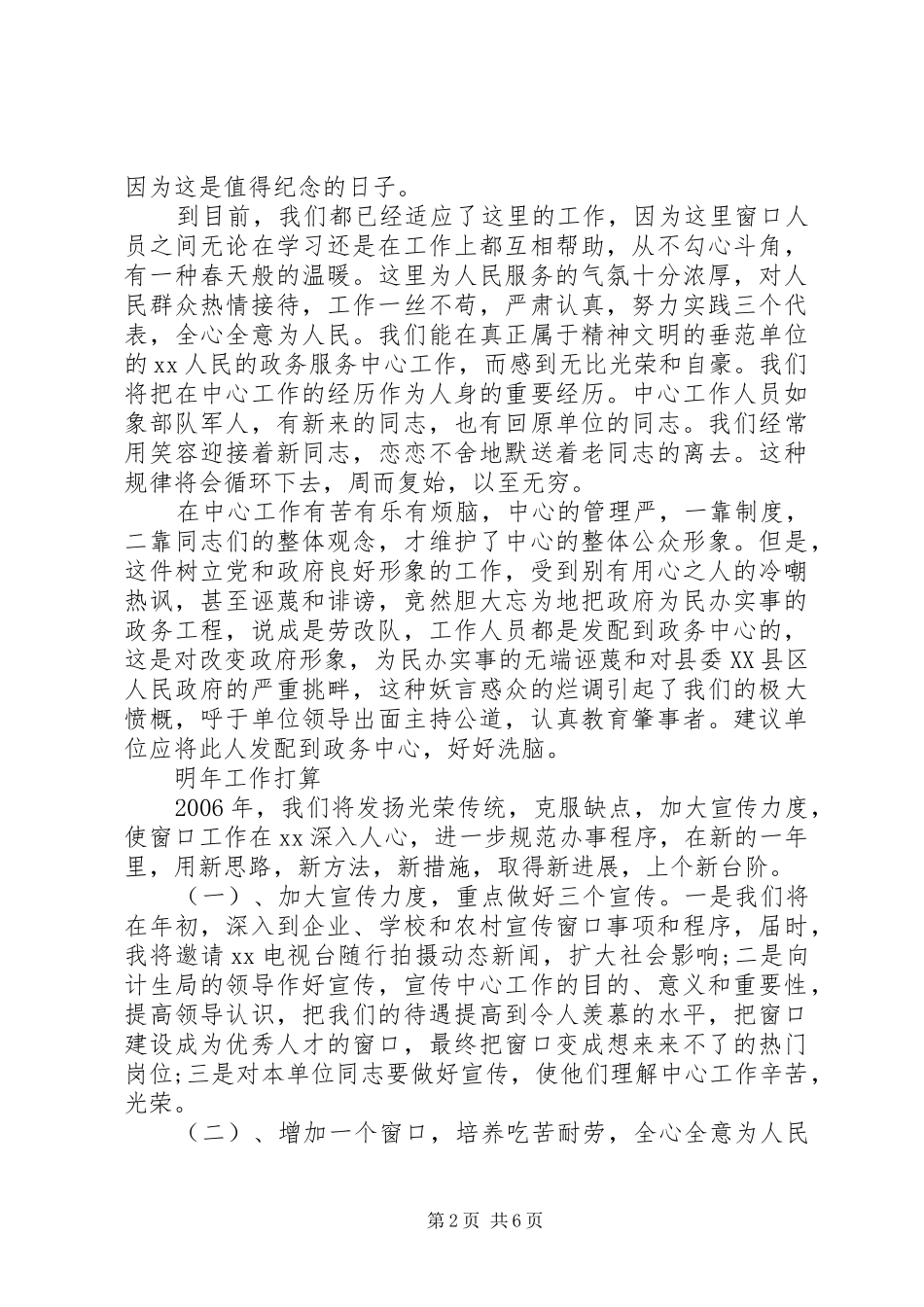 2024年窗口服务工作总结_第2页