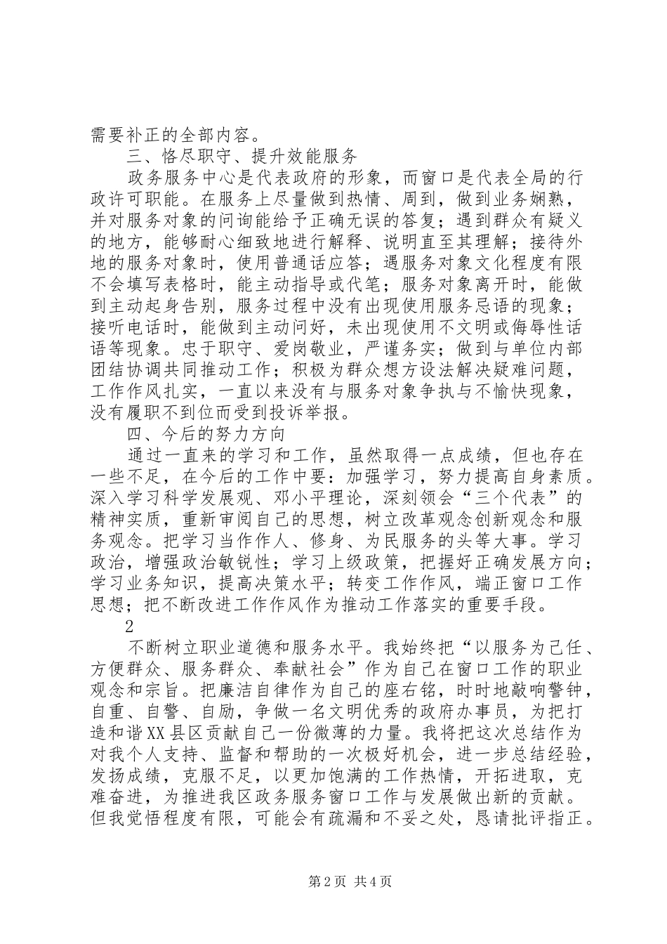 2024年窗口服务季度总结_第2页