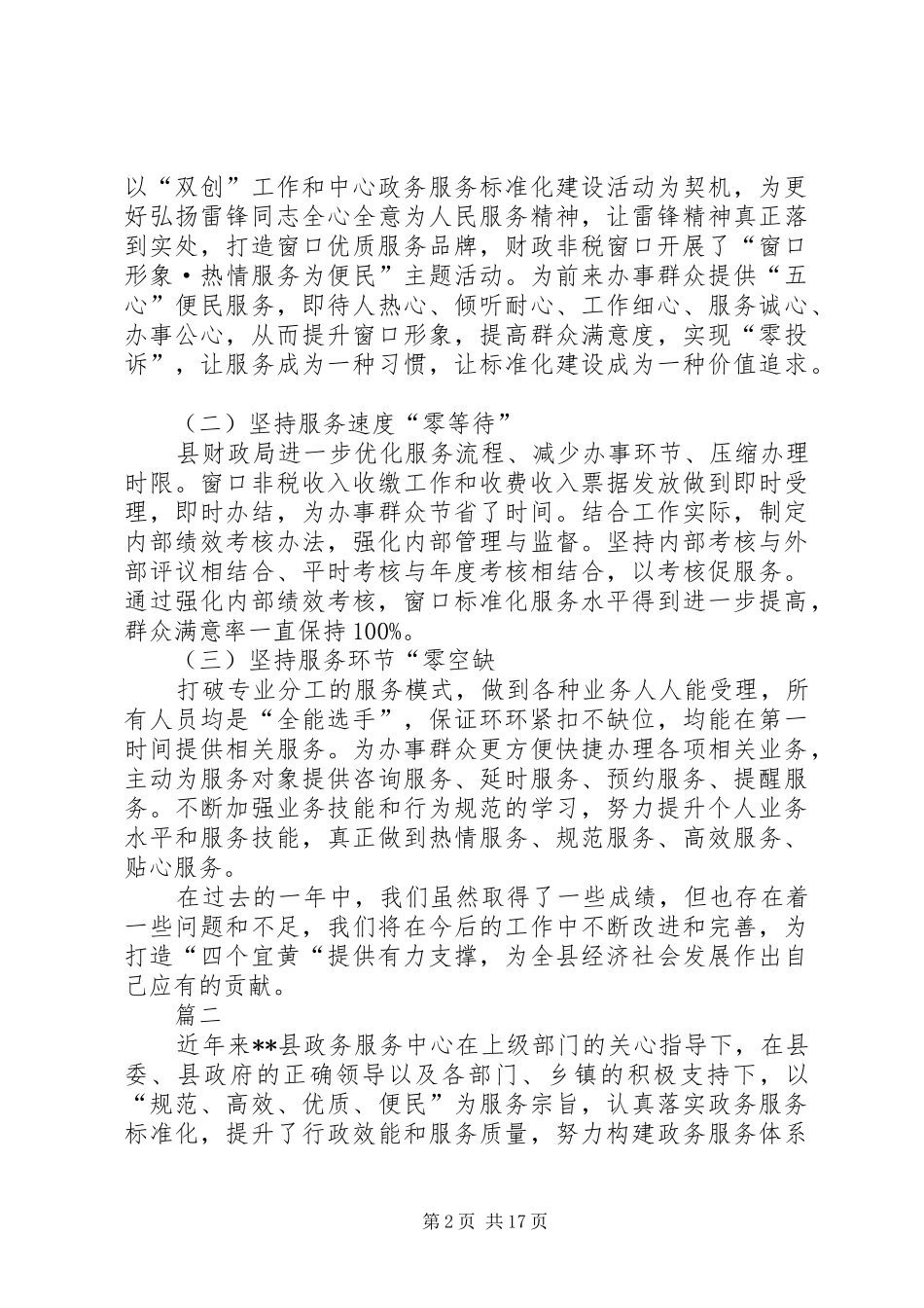 2024年窗口服务经验交流材料六篇_第2页