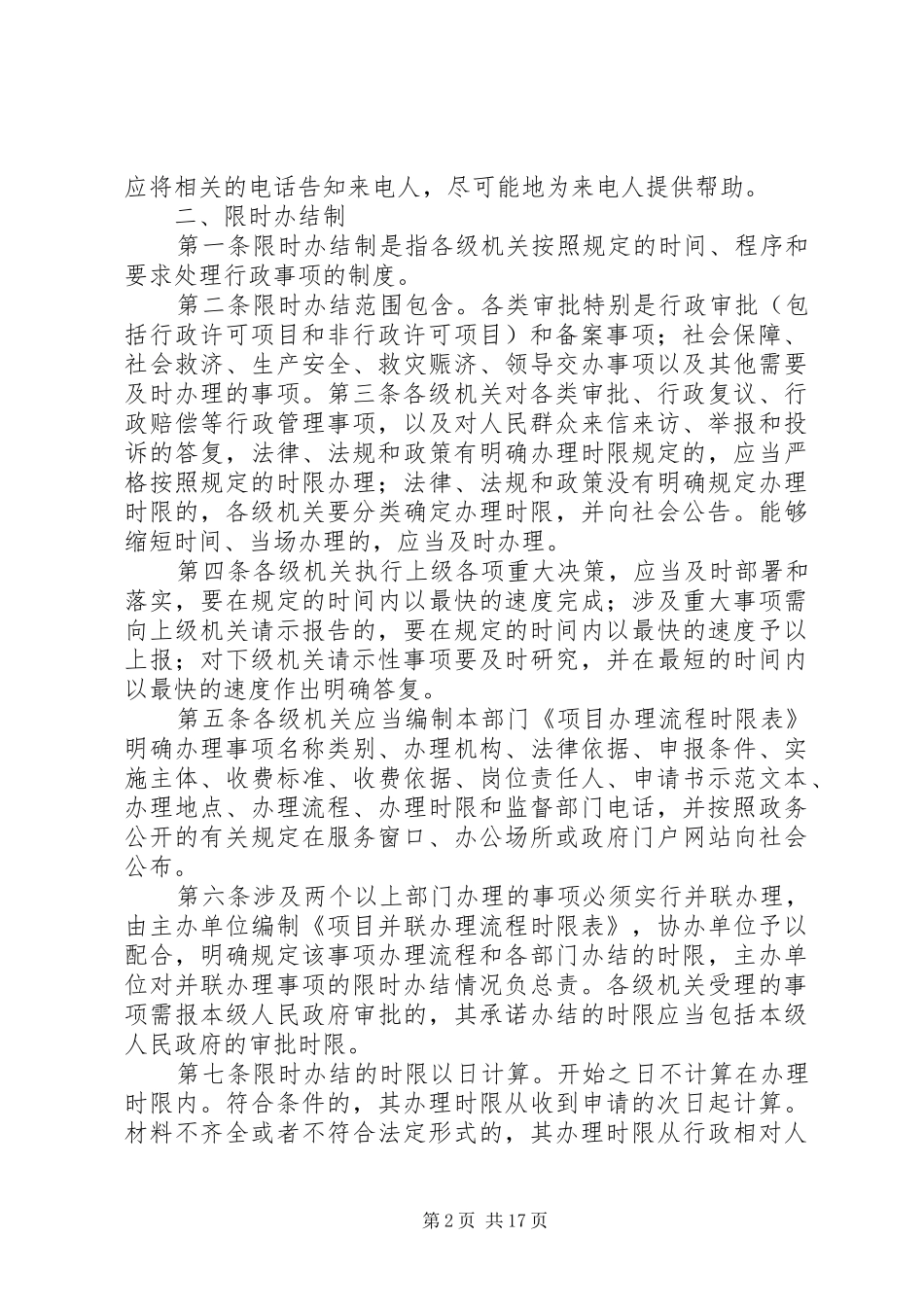 2024年窗口服务四制度_第2页