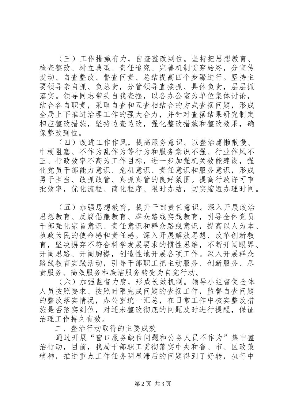 2024年窗口服务问题整治工作自查报告_第2页