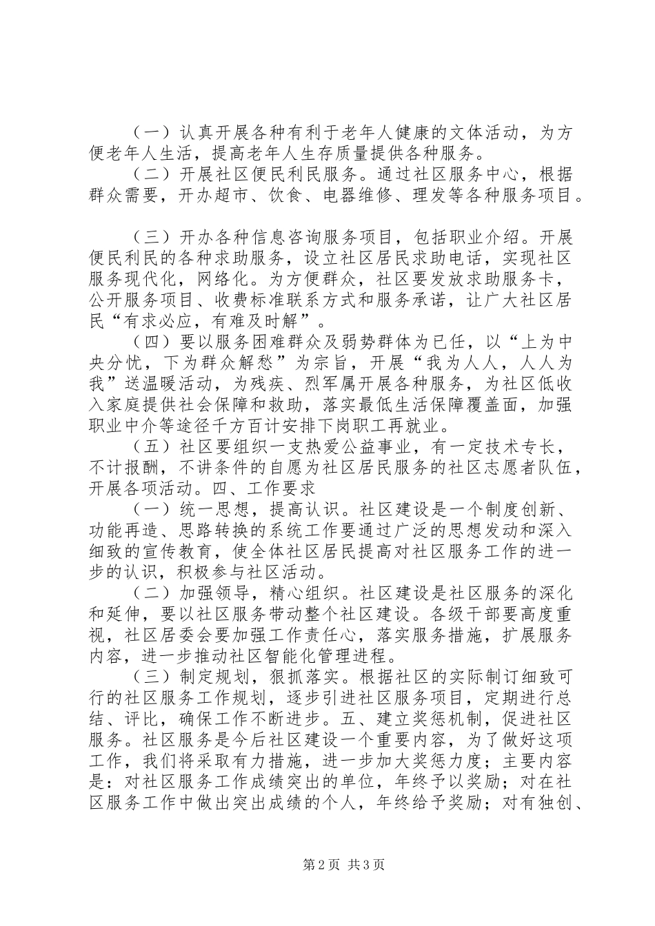 2024年窗口服务先进个人典型先进事迹_第2页