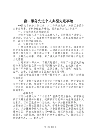 2024年窗口服务先进个人典型先进事迹