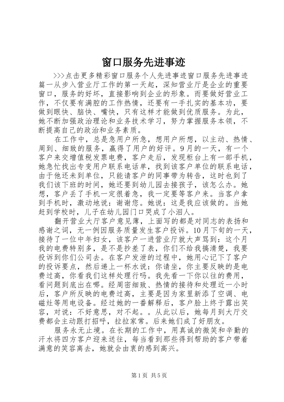 2024年窗口服务先进事迹_第1页