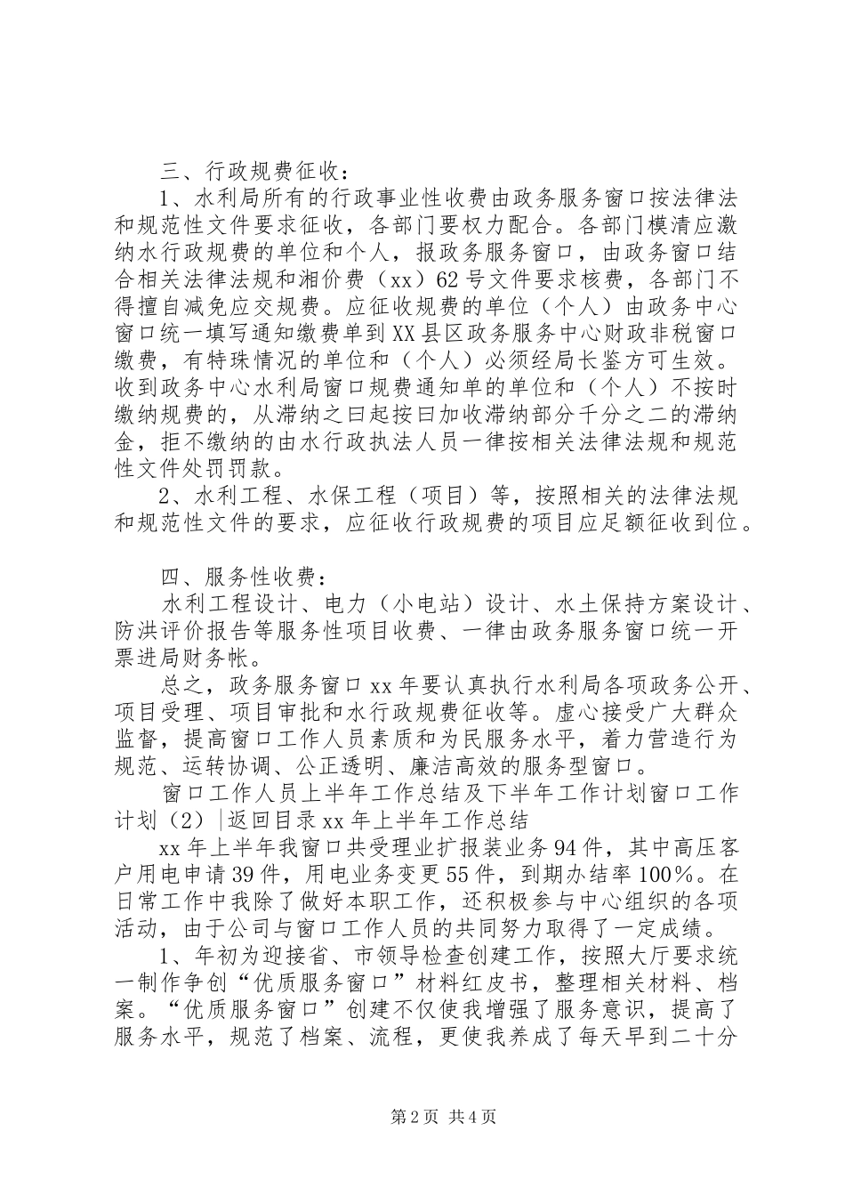 2024年窗口工作计划篇_第2页