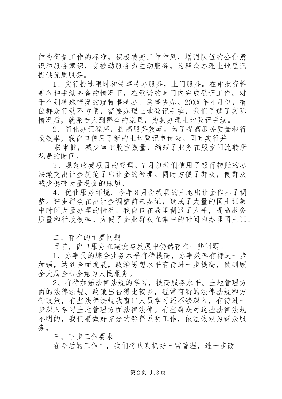 2024年窗口工作情况汇报_第2页