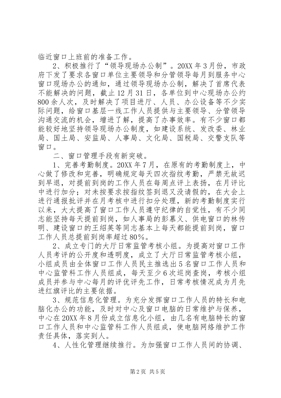 2024年窗口工作人员迎新春座谈会上的致辞_第2页