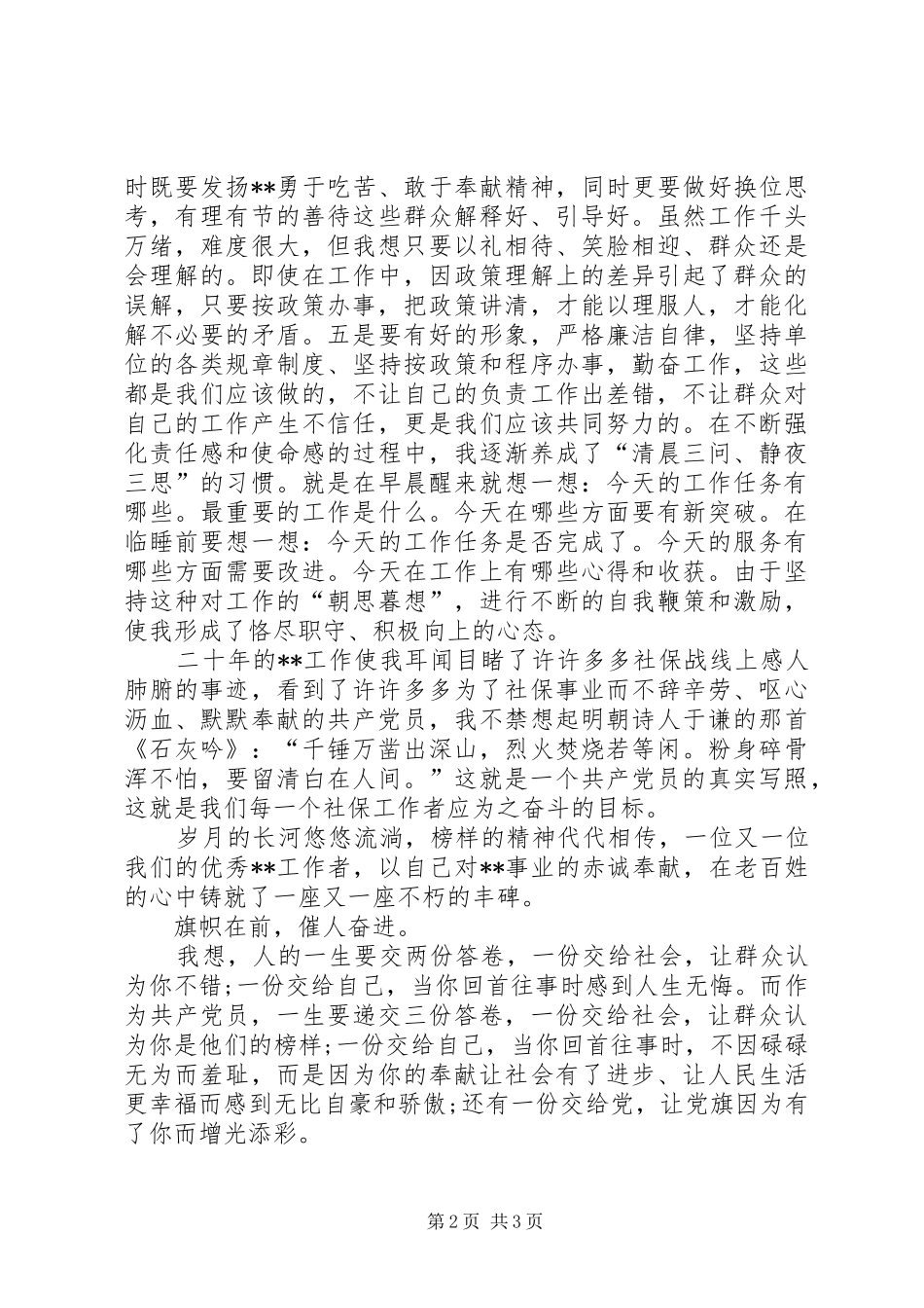 2024年窗口工作优秀党员讲话材料_第2页