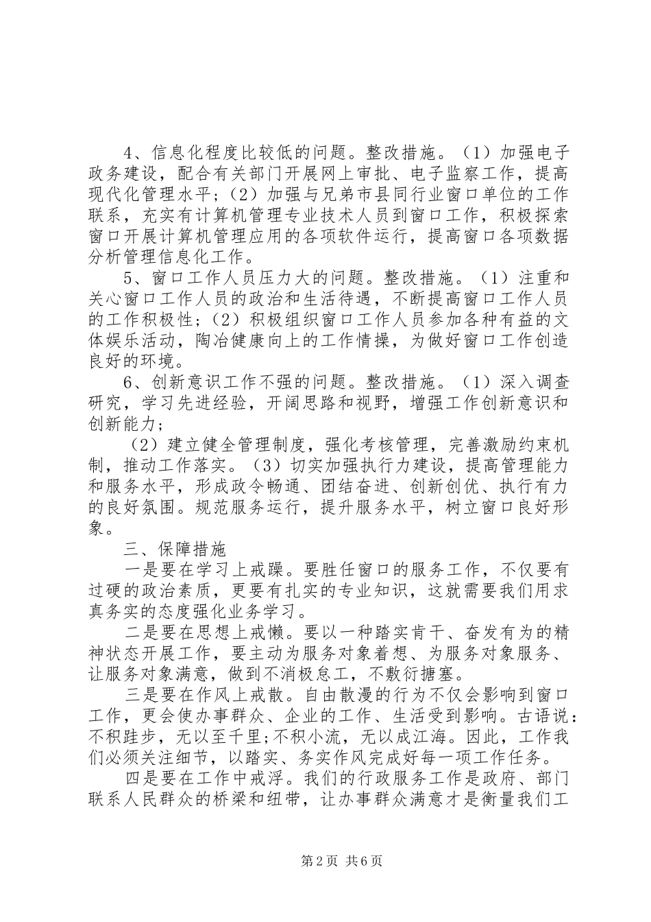 2024年窗口工作整改措施_第2页