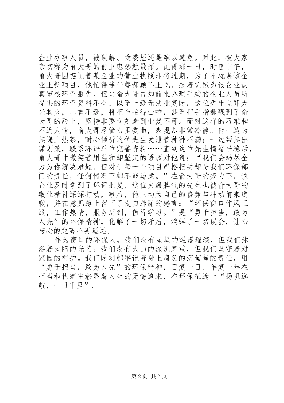 2024年窗口环保工作人员事迹材料_第2页