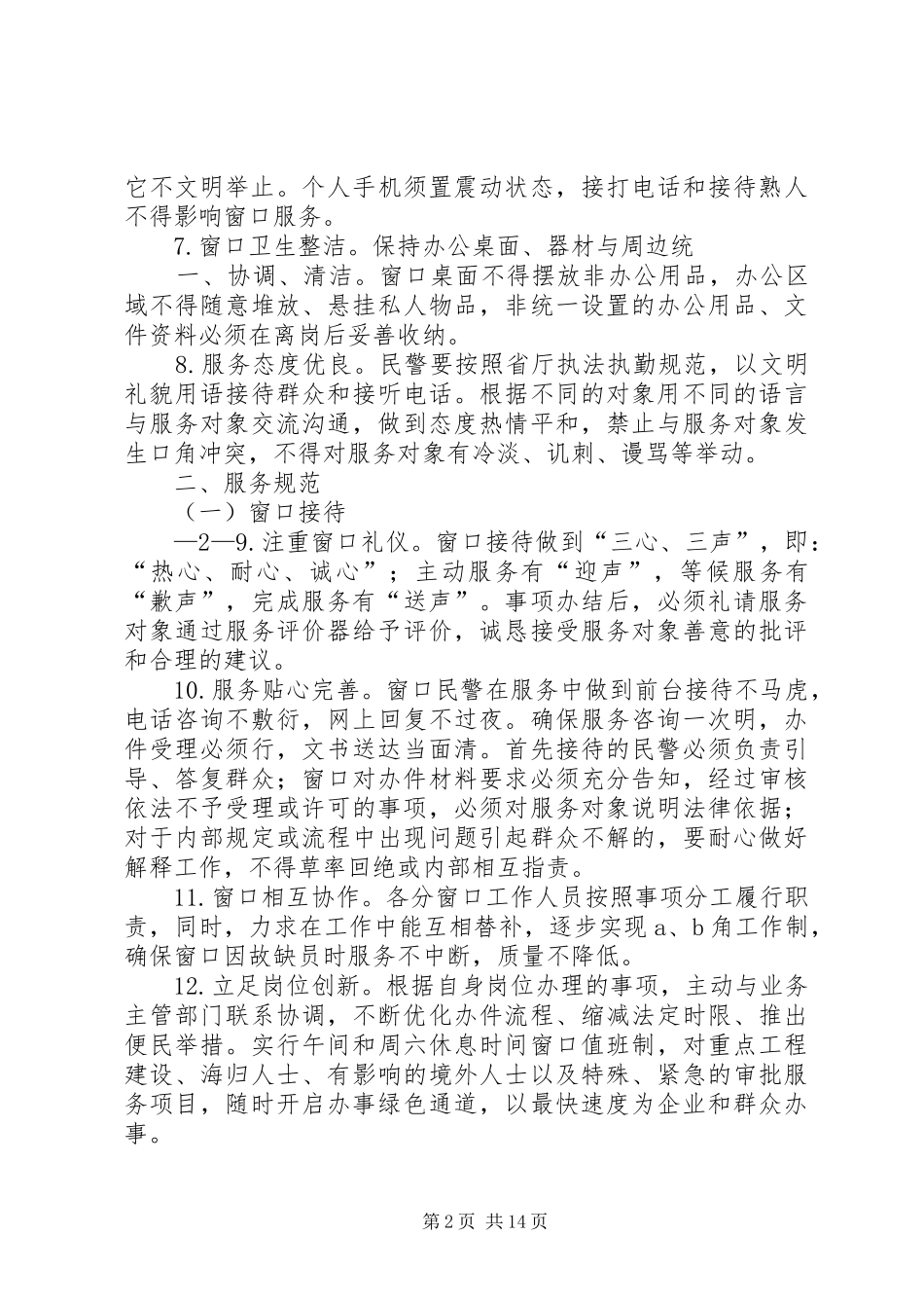 2024年窗口科室服务规范_第2页