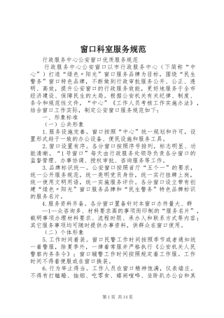 2024年窗口科室服务规范