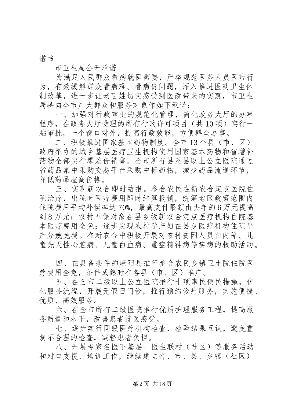 2024年窗口廉政承诺书_第2页