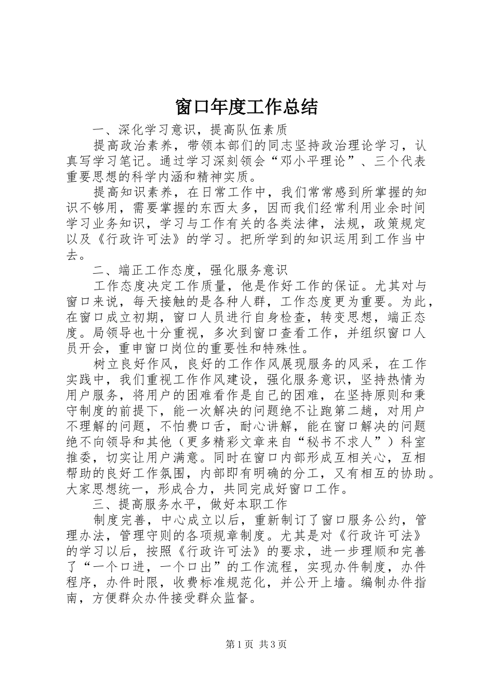 2024年窗口年度工作总结_第1页