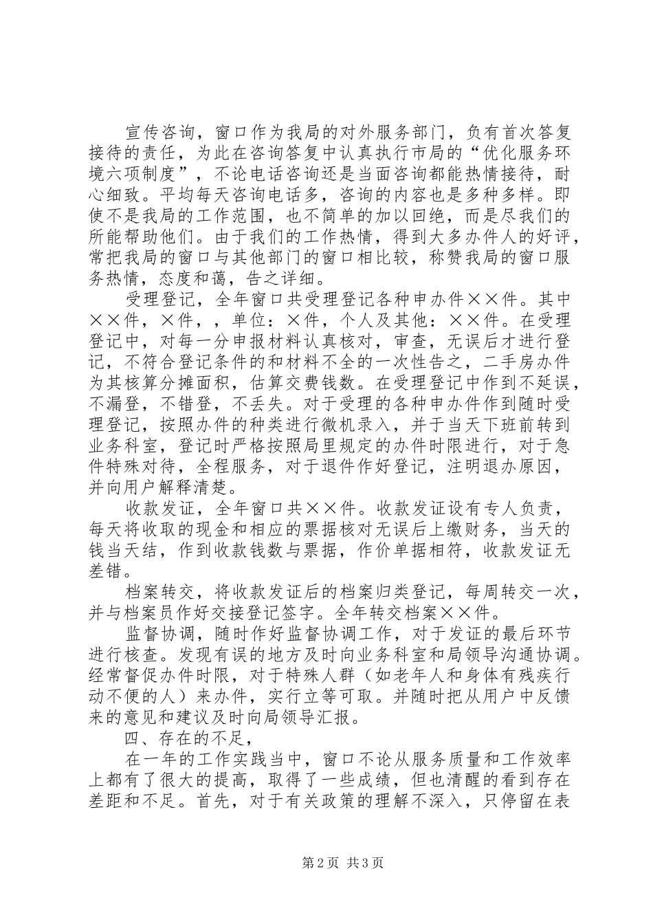 2024年窗口年度工作总结_第2页