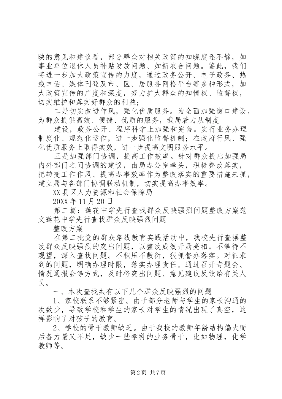 2024年窗口群众反映问题整改方案_第2页