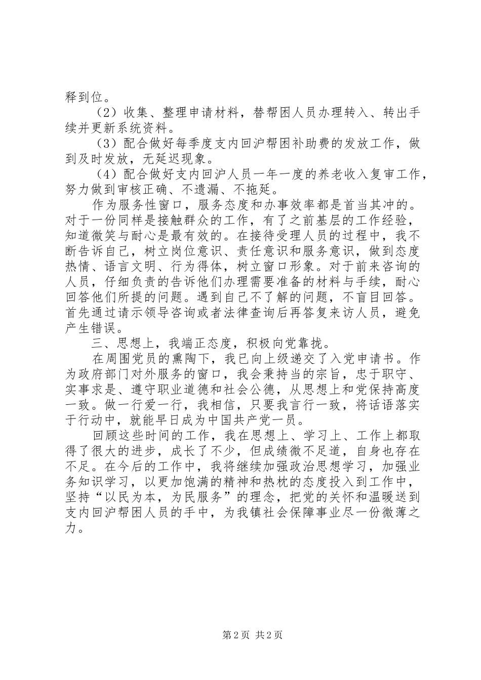 2024年窗口受理人员个人工作小结_第2页