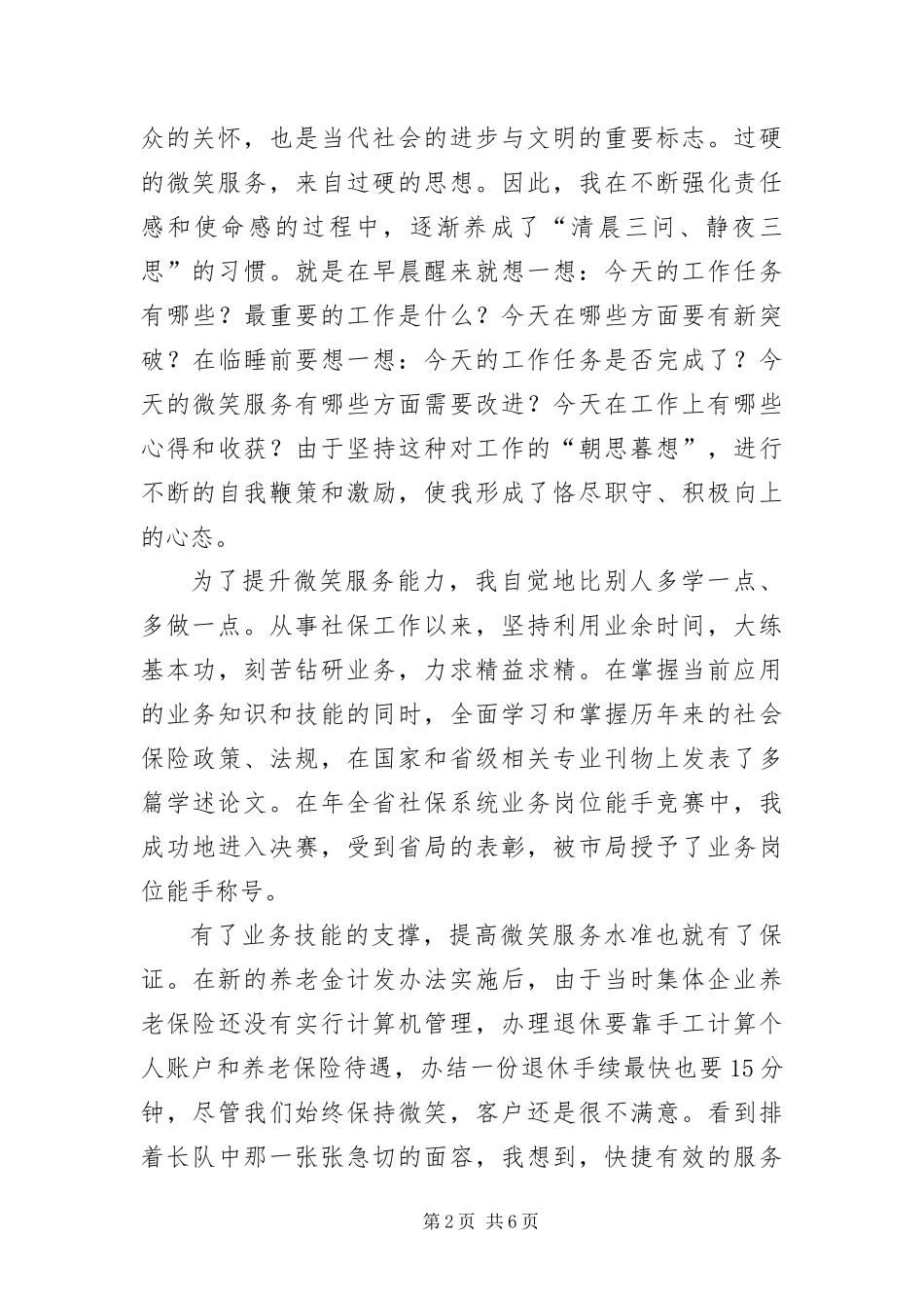 2024年窗口微笑工作演讲_第2页