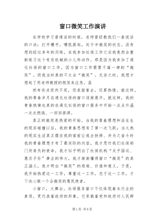 2024年窗口微笑工作演讲