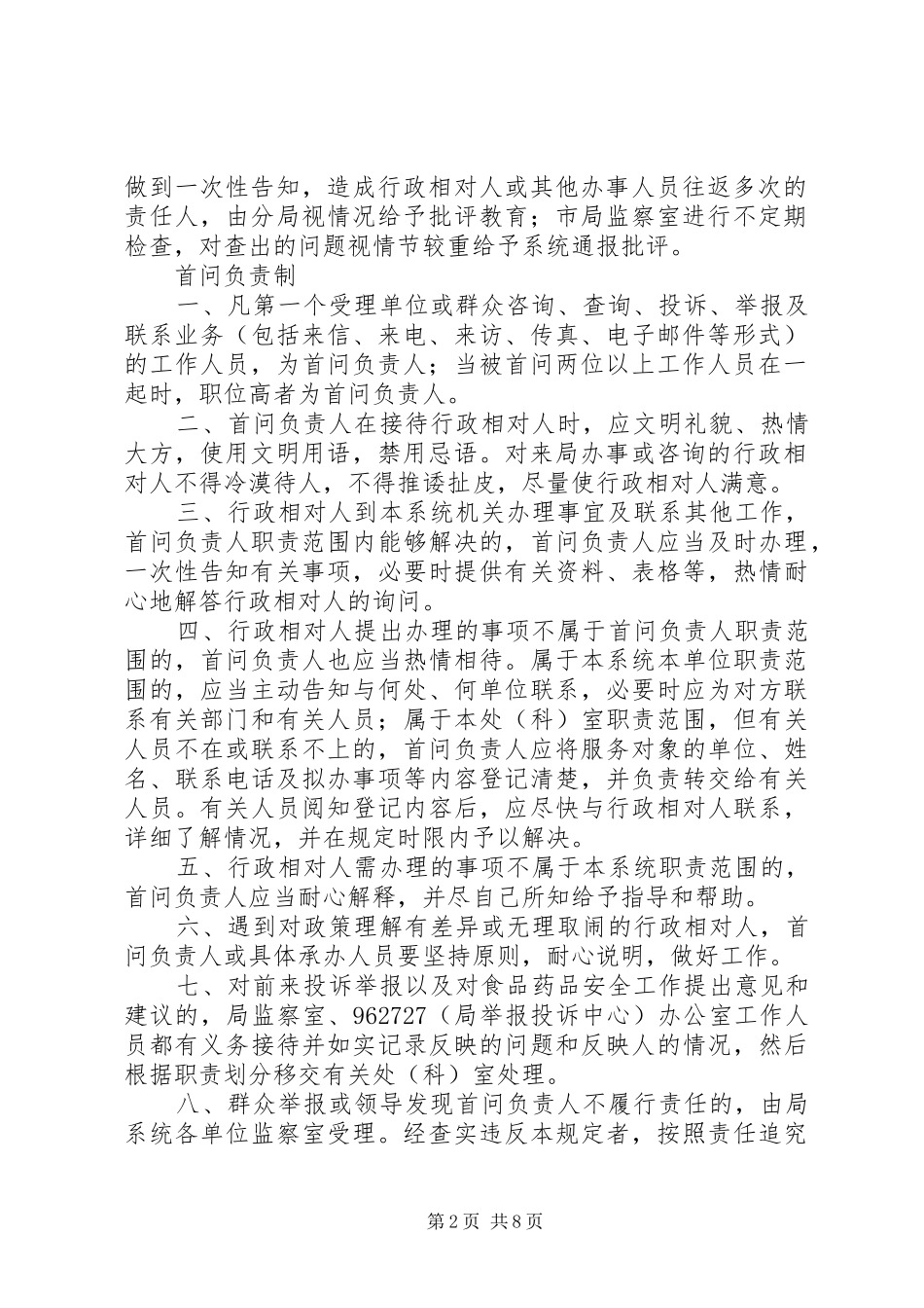 2024年窗口一次性告知制度_第2页