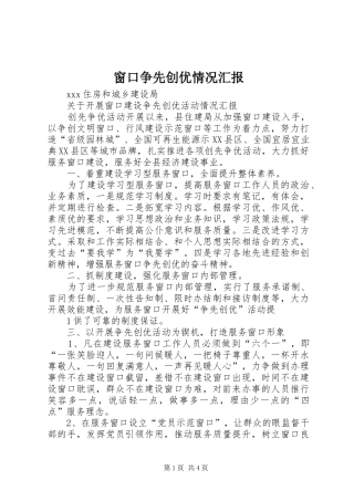 2024年窗口争先创优情况汇报