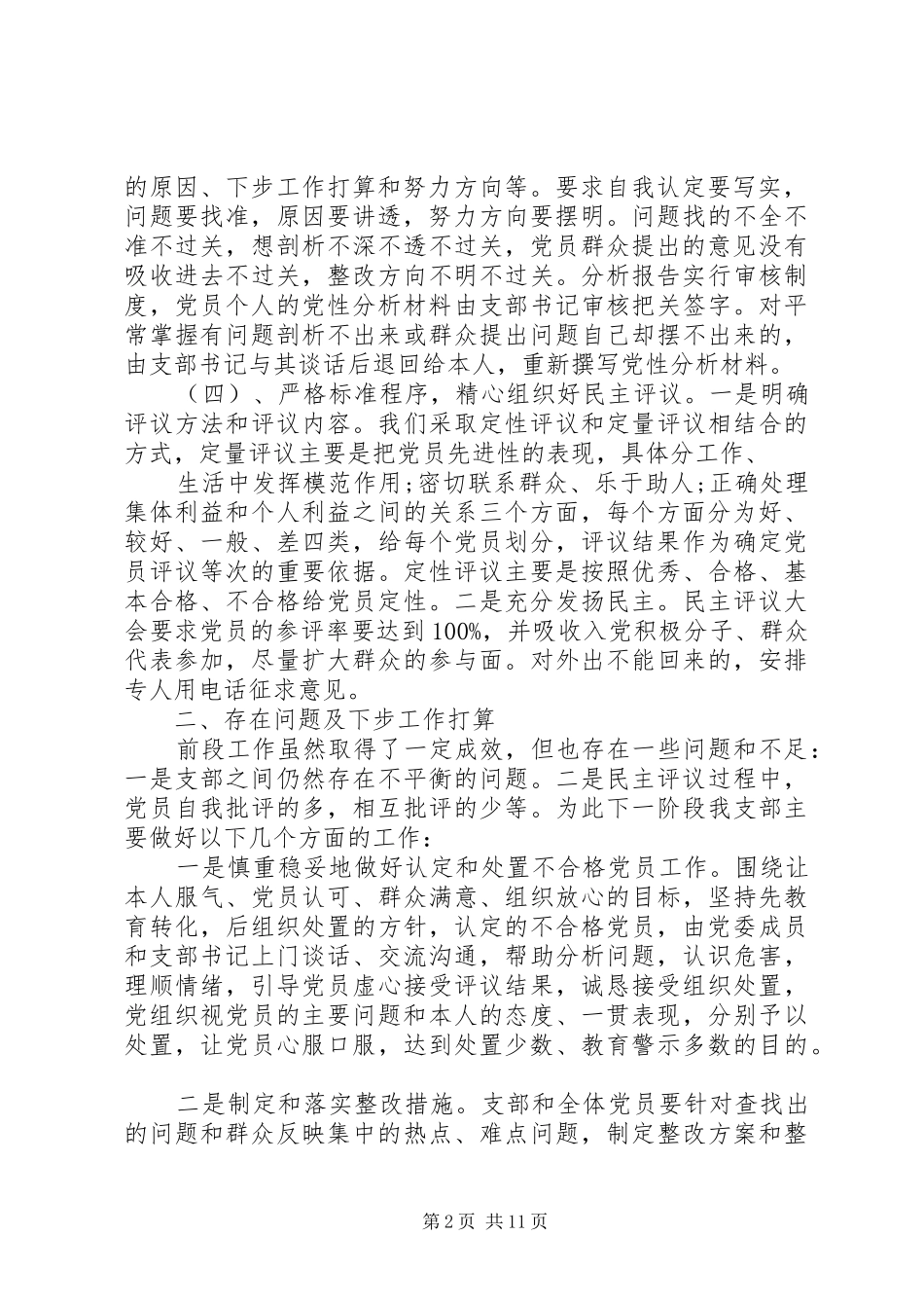 2024年窗口正行风服务群众先锋党性实践活动成果汇报_第2页