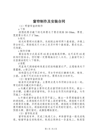 2024年窗帘制作及安装合同
