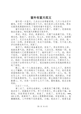 2024年窗外有蓝天范文