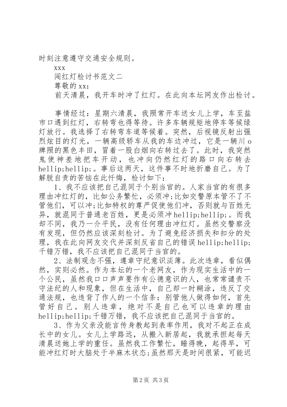 2024年闯红灯检讨书范文_第2页