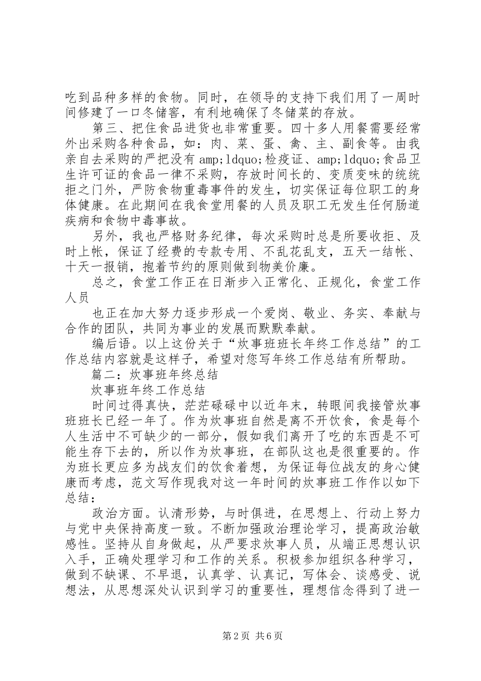 2024年炊事班半年工作总结_第2页