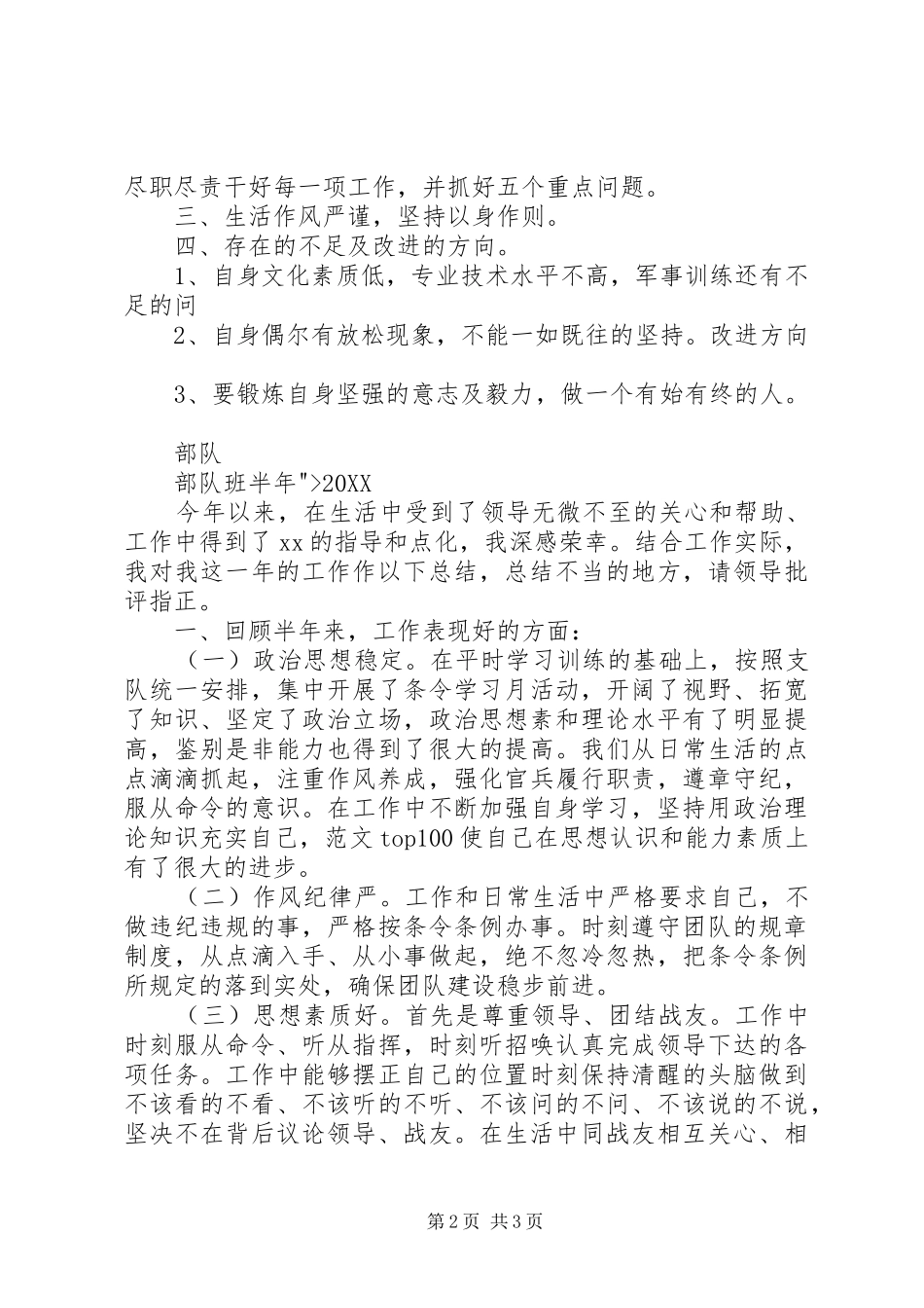 2024年炊事班半年工作总结全班_第2页