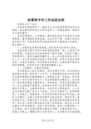 2024年炊事班半年工作总结全班