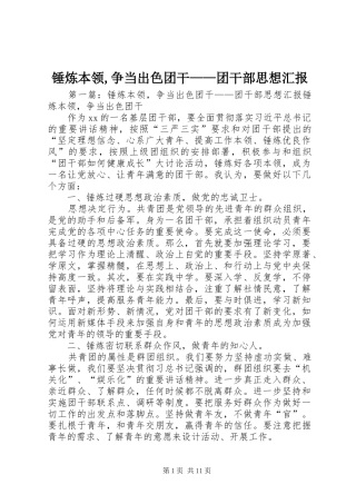 2024年锤炼本领争当出色团干团干部思想汇报