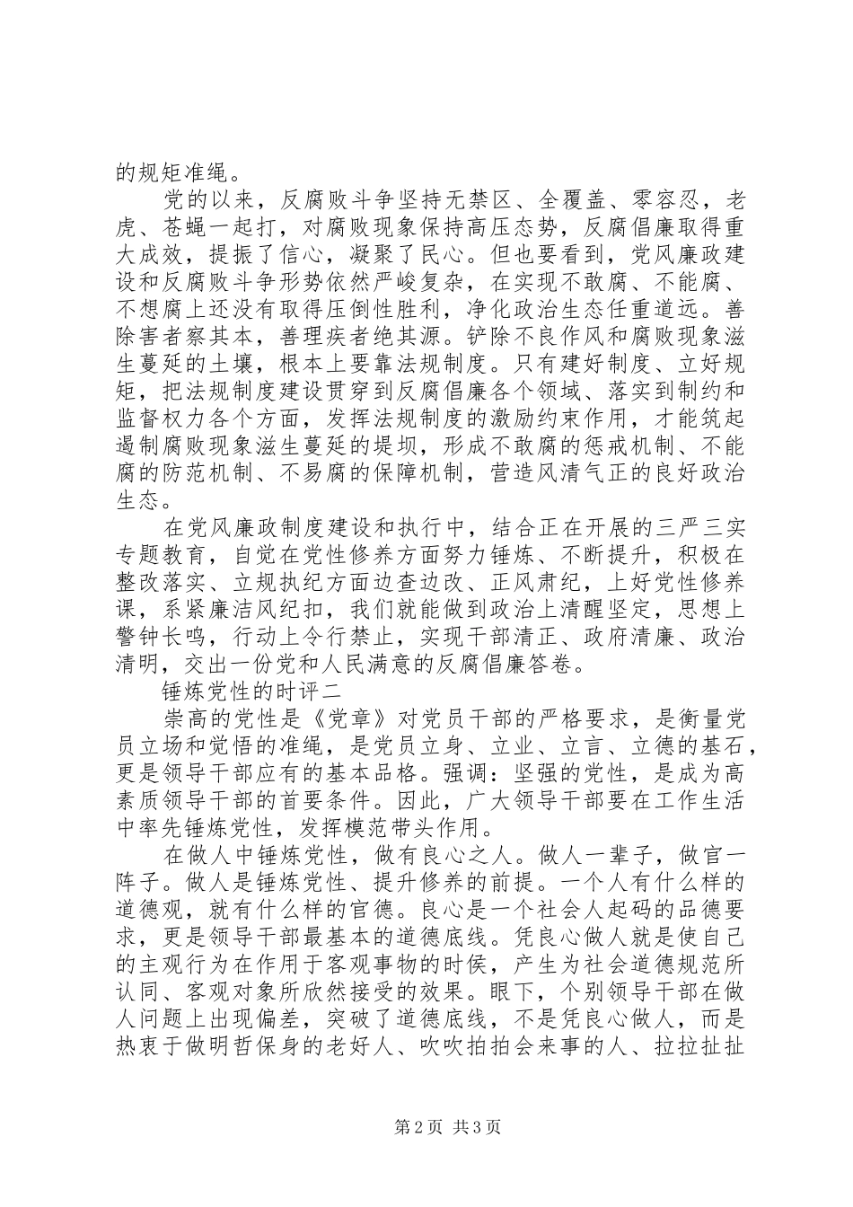 2024年锤炼党性的时评_第2页