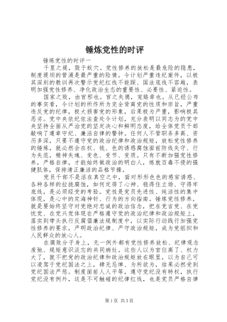 2024年锤炼党性的时评