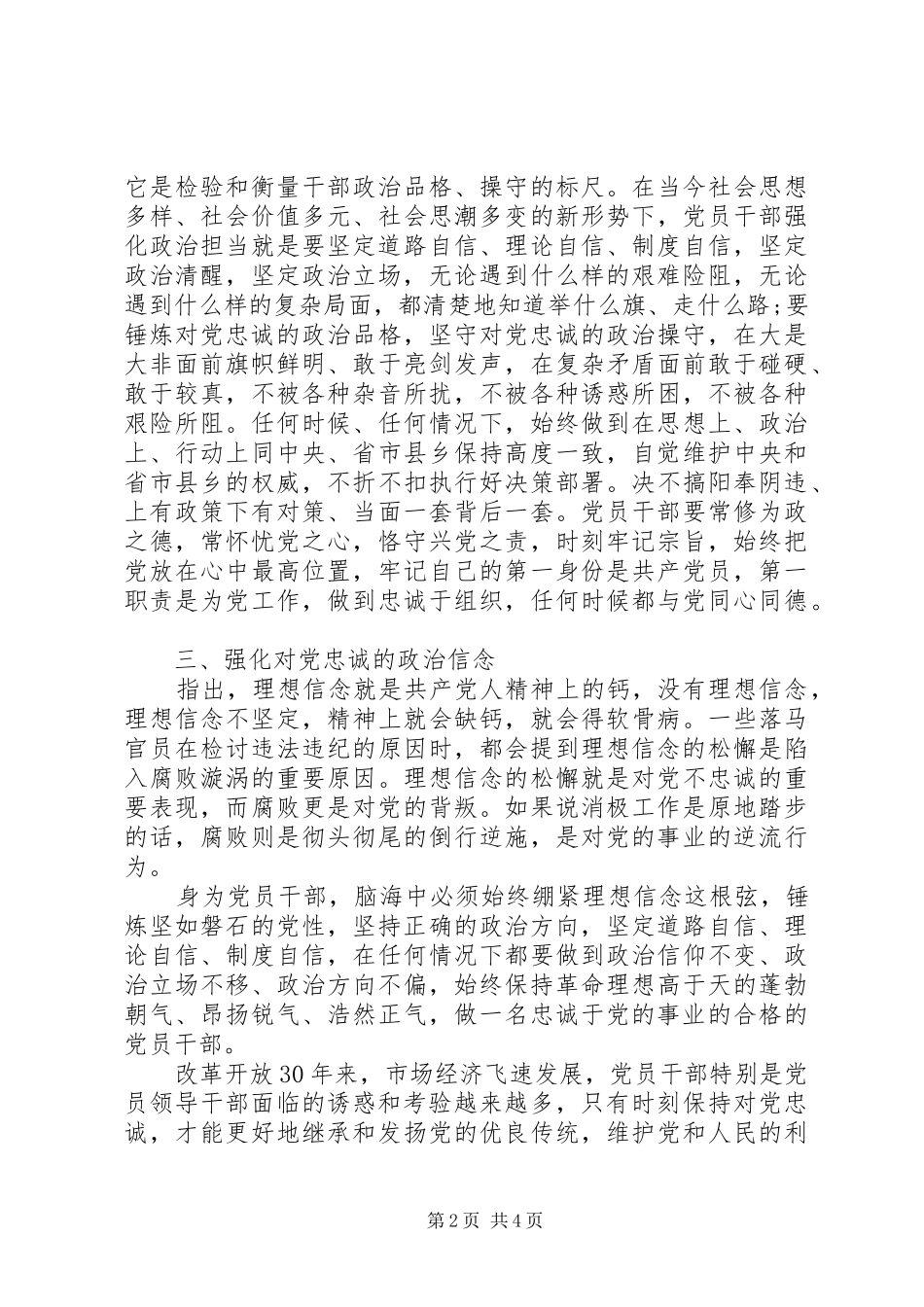 2024年锤炼党性对党忠诚_第2页