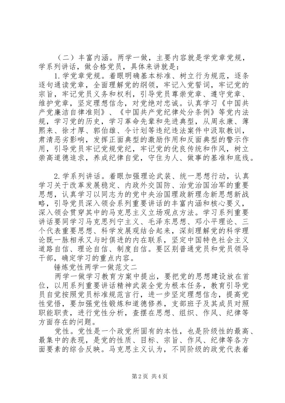 2024年锤炼党性两学一做_第2页