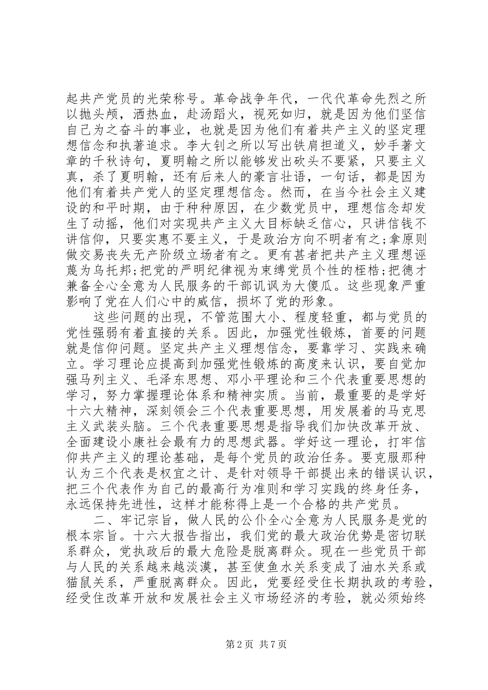 2024年锤炼党性群众路线_第2页