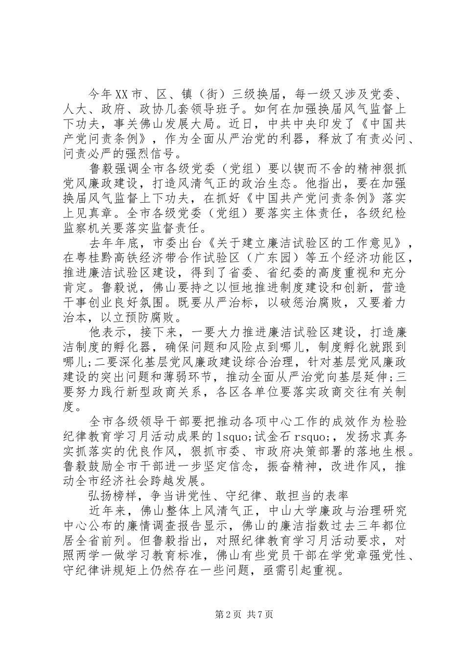 2024年锤炼党性为民服务_第2页