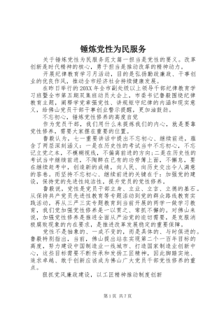 2024年锤炼党性为民服务