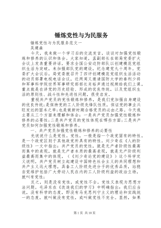 2024年锤炼党性与为民服务