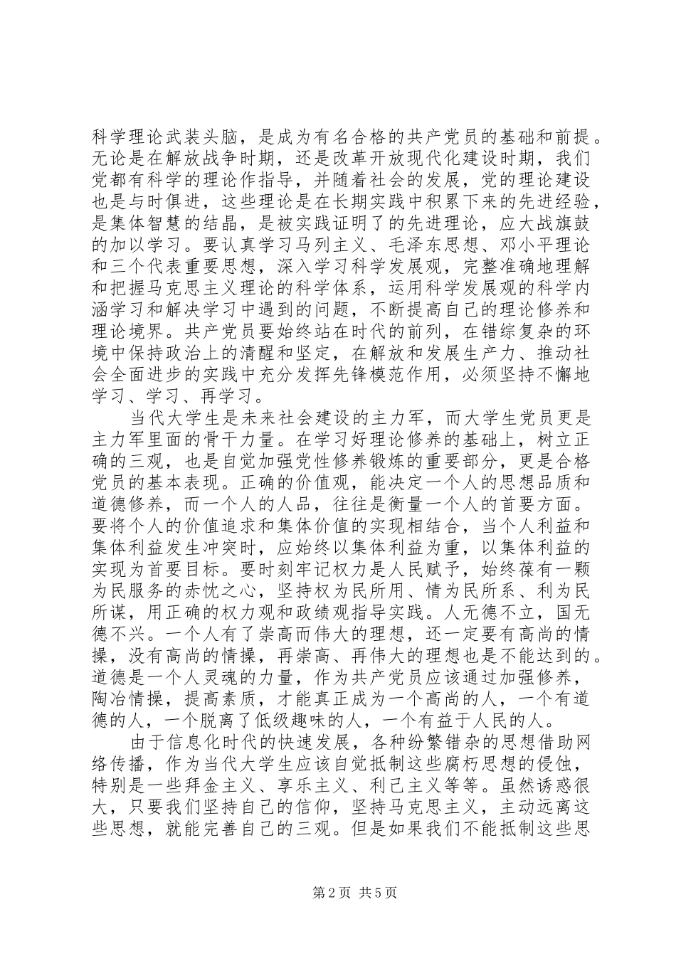 2024年锤炼党性与争当先锋_第2页