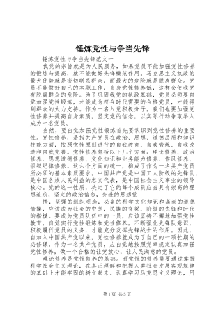 2024年锤炼党性与争当先锋