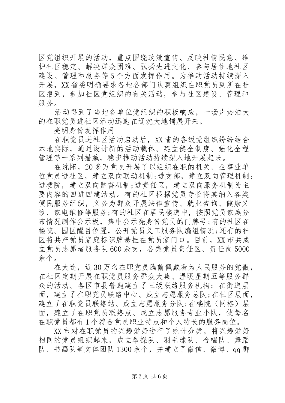 2024年锤炼党性与作风_第2页