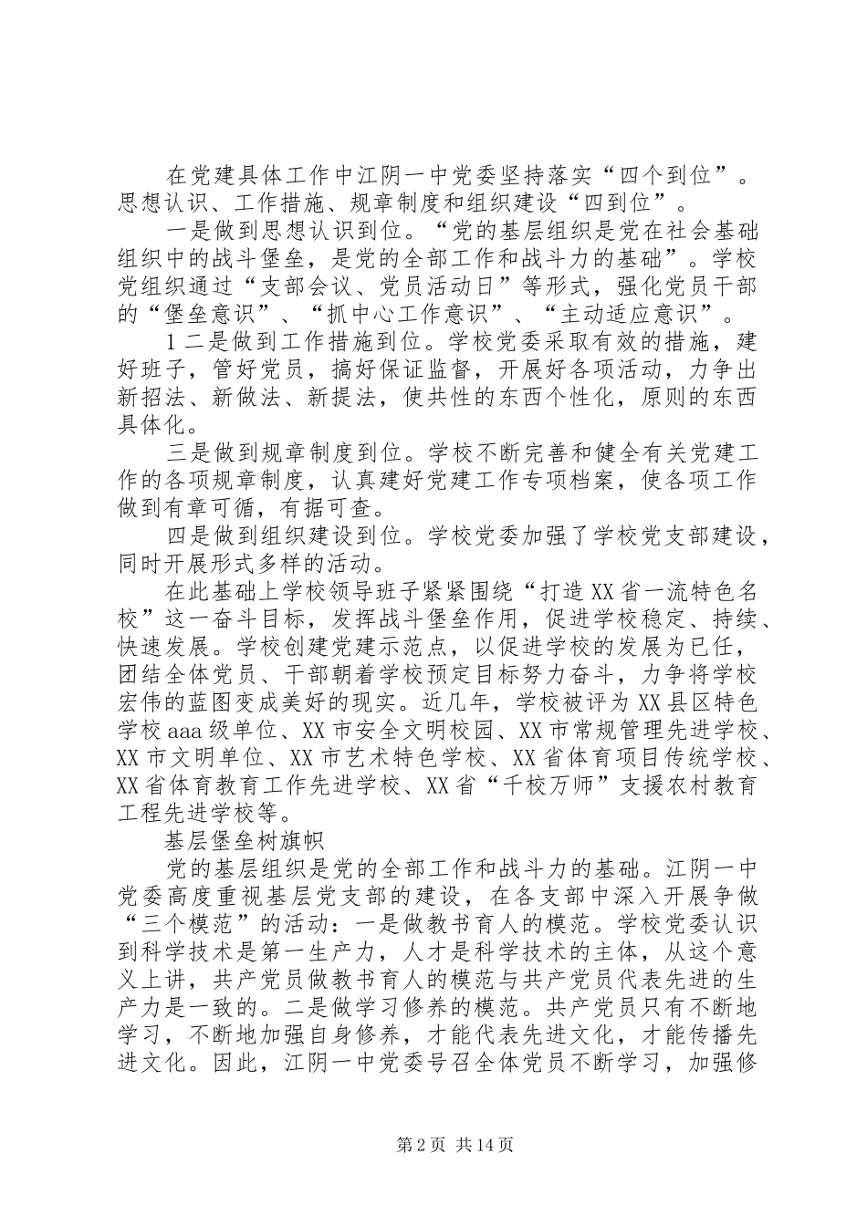 2024年锤炼党性铸师魂凝心聚力建和谐_第2页