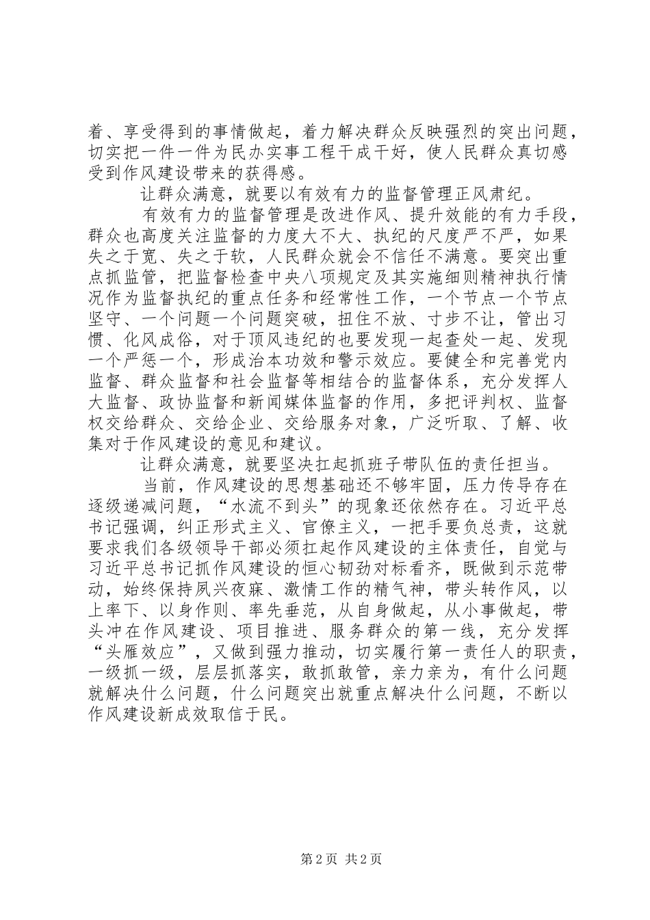 2024年锤炼干部好作风增强群众获得感_第2页