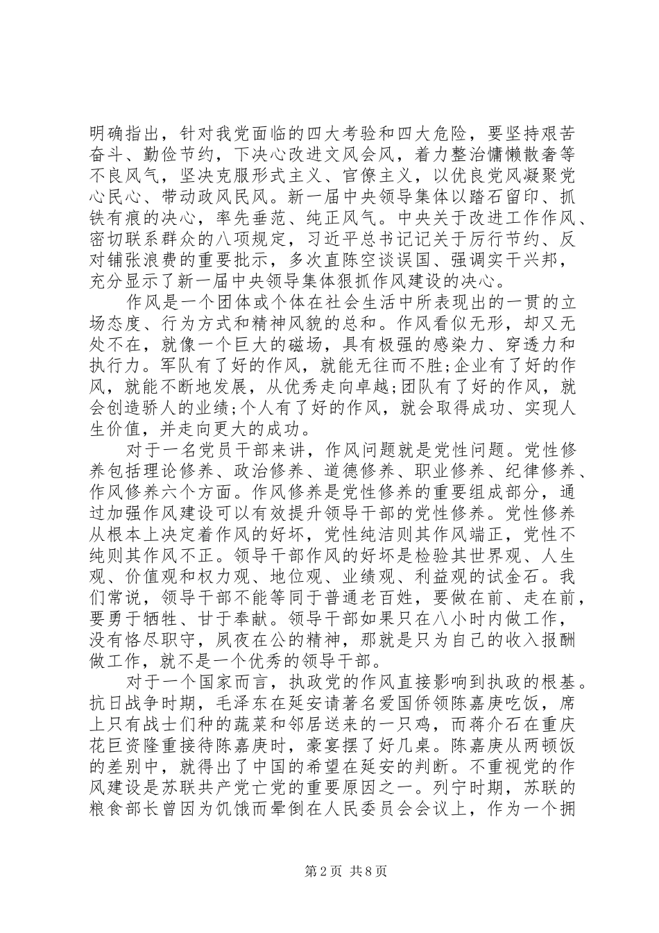 2024年锤炼过硬党性作风加强党性修养两篇_第2页